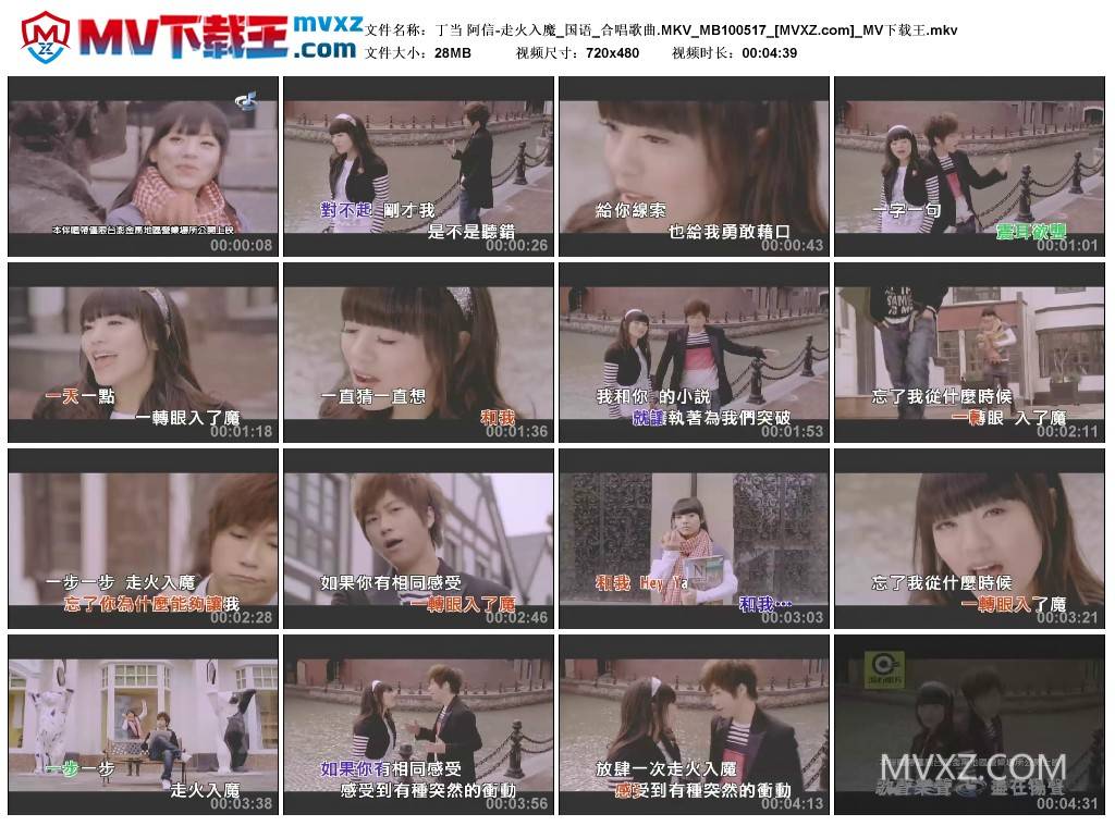 丁当 阿信-走火入魔_国语_合唱歌曲.MKV_MB100517